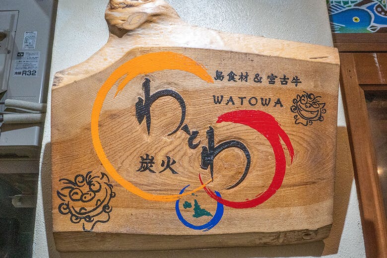 島食材&宮古牛