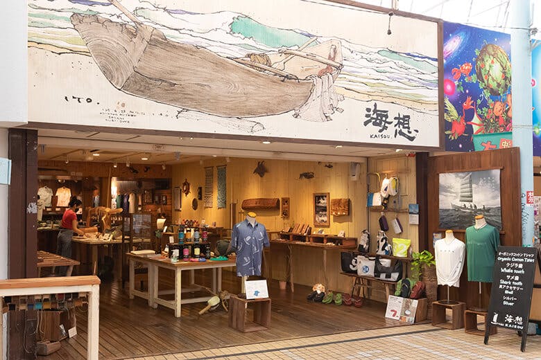 海想|「海・海洋文化・サバニ」がテーマの2号店