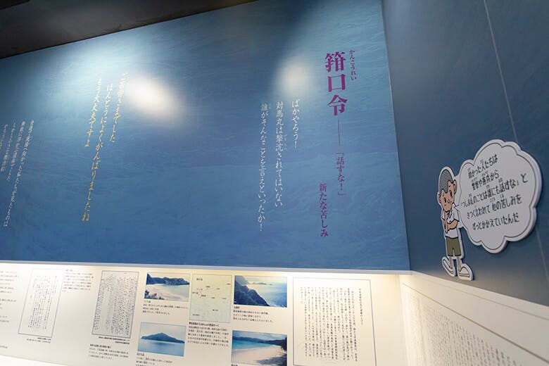 対馬丸記念館|展示パネル