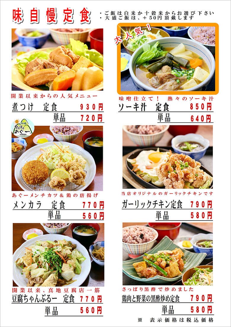 古民家（こみや）食堂｜定食メニュー