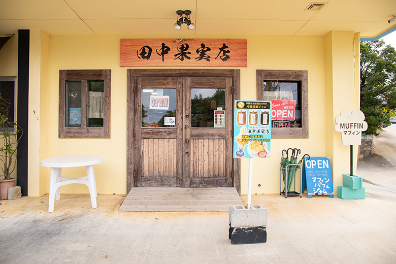 田中果実店|店舗外観
