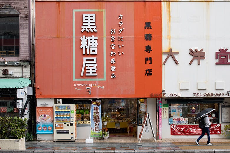 黒糖屋｜大きくなオレンジい色の看板が目立つ店舗外観