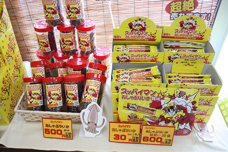 上間商店｜おつまみ