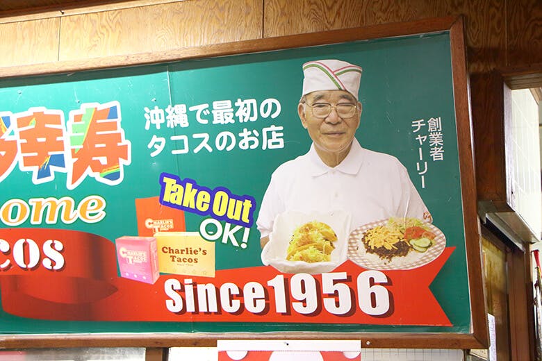 チャーリー多幸寿(タコス)本店|創業者チャーリーさん