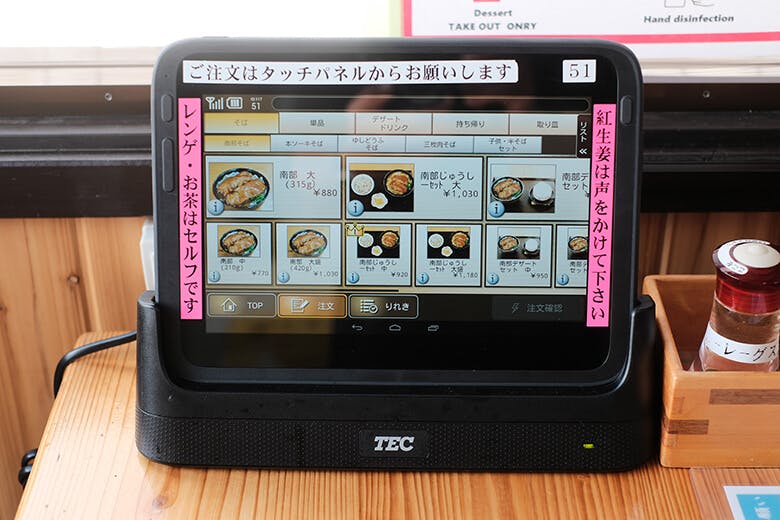 南部そば|注文用タッチパネル