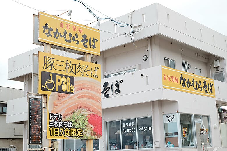 なかむらそば｜目印の黄色い看板