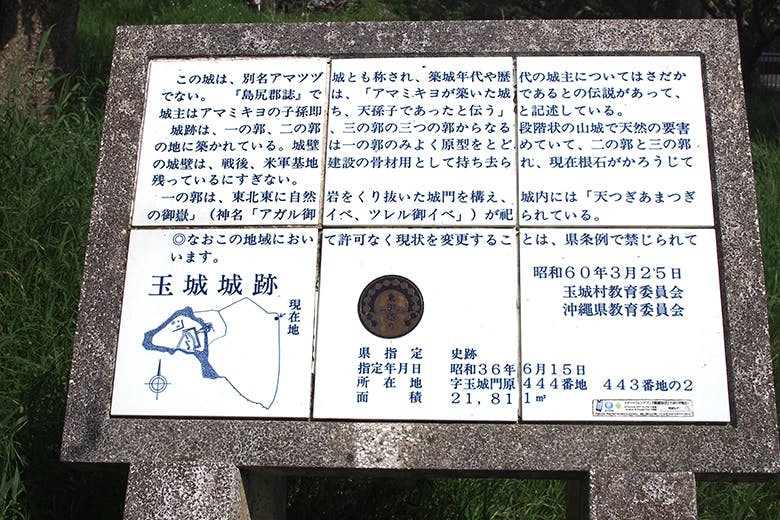 玉城城跡|城跡の入り口にある案内板