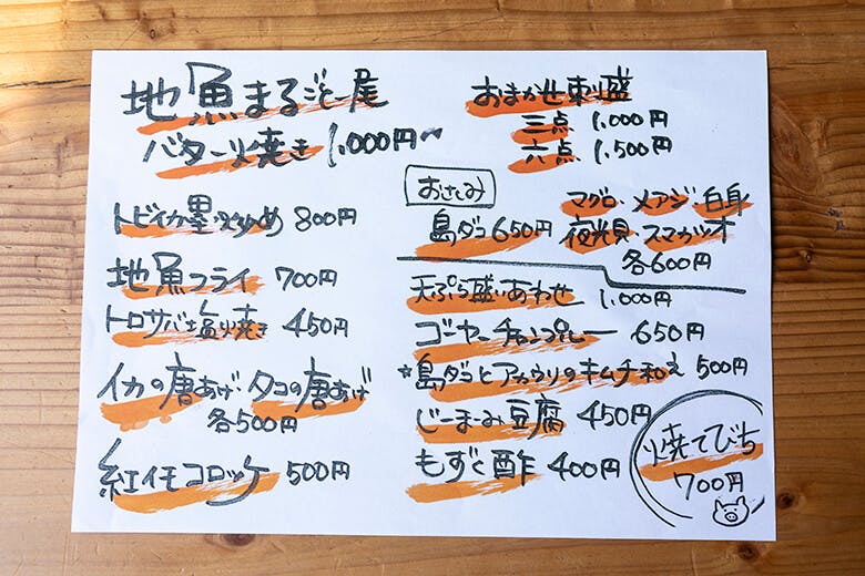 国頭港食堂(くにがみみなとしょくどう)|夜の居酒屋メニュー
