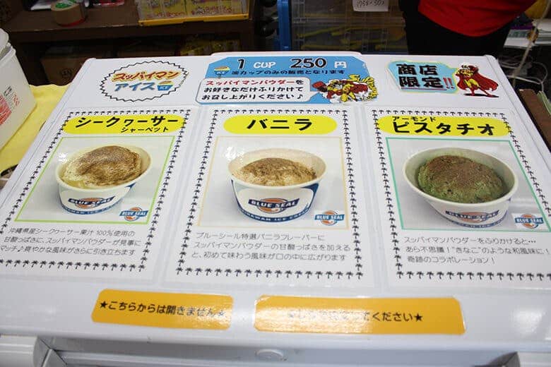 上間商店｜スッパイマン（アイス）