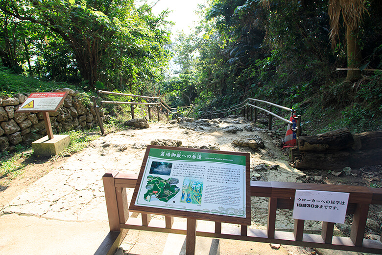 斎場御嶽|参道入り口