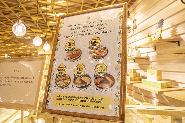 ナゴパイナップルパーク|パイナップルパークオリジナルのスイーツが載ったパネル