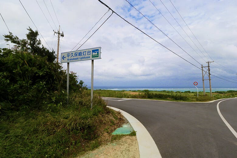 平久保崎灯台｜灯台への標識