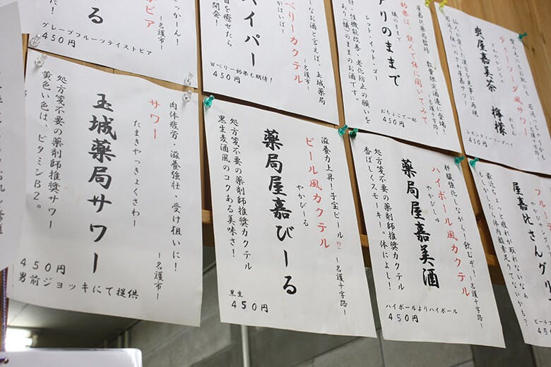ぽんぽこ居酒屋ぽこぽん｜薬局とのコラボメニュー