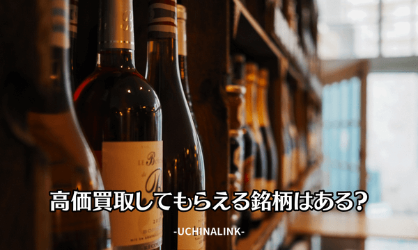 高価買取してもらえる銘柄はある?