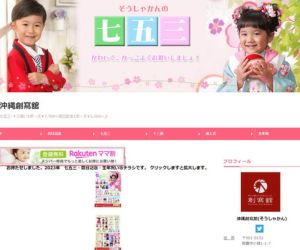 沖縄創寫舘