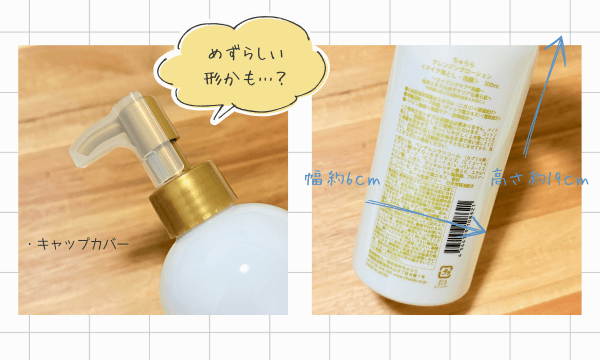 クレンジングボトルの画像
