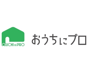 おうちにプロ