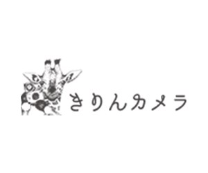 きりんカメラ