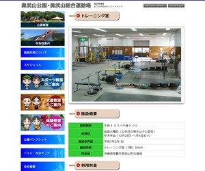 沖縄県立武道館の公式サイト
