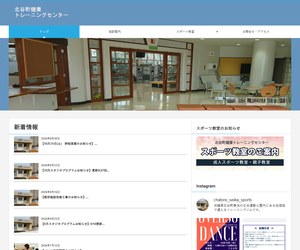 北谷町健康トレーニングセンターの公式サイト