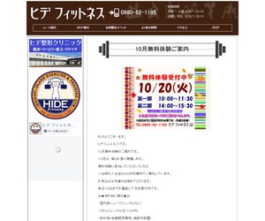 ヒデフィットネスの公式サイト