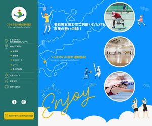 うるま市石川体育館の公式サイト