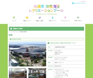 糸満西崎総合体育館の公式サイト
