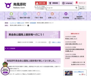 黄金森陸上競技場トレーニングルームの公式サイト