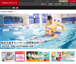 コナミスポーツクラブ 沖縄の公式サイト