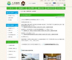 東風平運動公園体育館の公式サイト