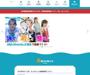 ANAまじゅんらんど浦添の公式サイト