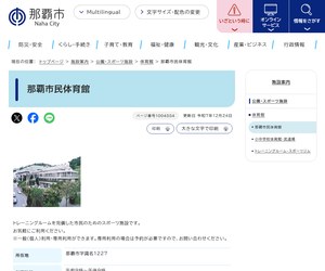 那覇市民体育館の公式サイト