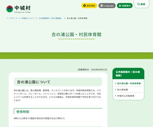 ごさまる陸上競技場トレーニングルームの公式サイト