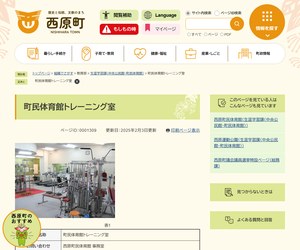 西原町民体育館トレーニング室の公式サイト