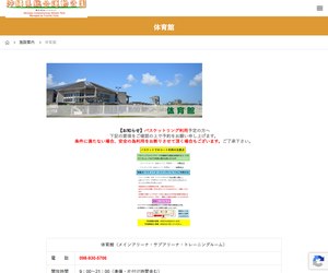 沖縄県総合運動公園 体育館の公式サイト