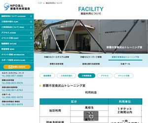 那覇市営奥武山トレーニング室の公式サイト