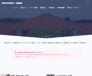 南城市玉城総合体育館の公式サイト