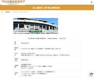 沖縄県総合運動公園 陸上競技場の公式サイト