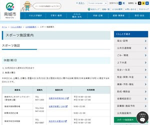 南城市陸上競技場トレーニング室の公式サイト