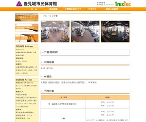 豊見城市民体育館の公式サイト