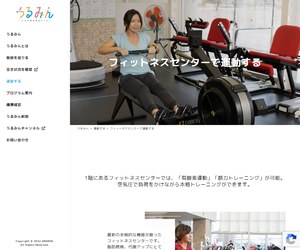 うるま市健康福祉センター うるみんの公式サイト
