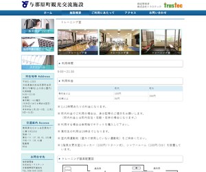 与那原町観光交流施設の公式サイト