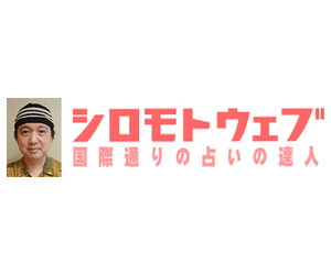 お顔占い 城本芳弘（那覇市壺川）