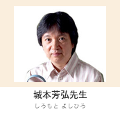 お顔占い 城本芳弘先生
